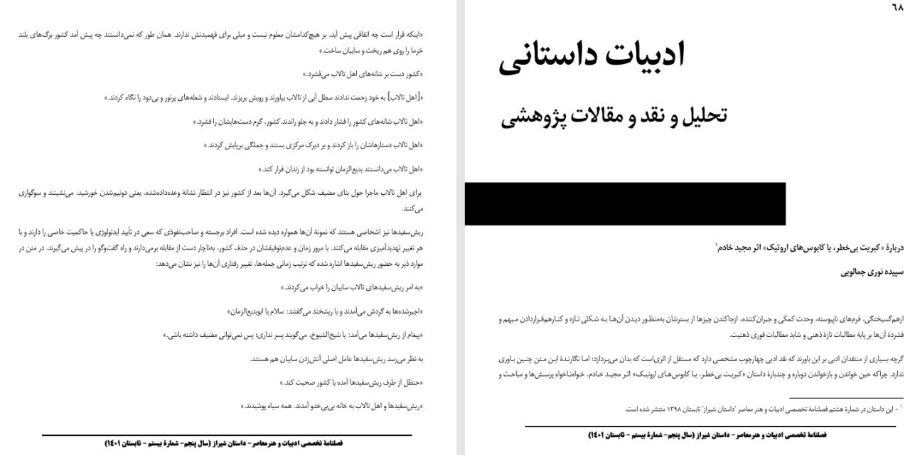 دربارۀ «کبریت بی‌خطر، یا کابوس‌های اروتیک» اثر مجید خادم-سپیده نوری جمالویی