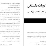 دربارۀ «کبریت بی‌خطر، یا کابوس‌های اروتیک» اثر مجید خادم-سپیده نوری جمالویی