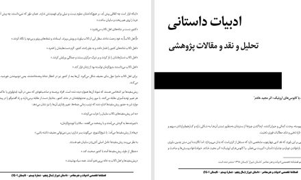 دربارۀ «کبریت بی‌خطر، یا کابوس‌های اروتیک» اثر مجید خادم-سپیده نوری جمالویی