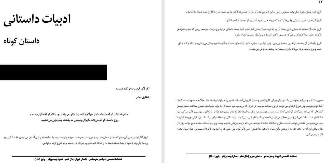 اگر فکر کردن به تو گناه نیست-شقایق صابر