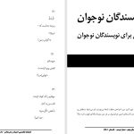 الو؟ سفرهای فلسفی-بخش اول: هومر و فلسفۀ یونان-غزاله سبوکی