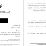 الو؟ سفرهای فلسفی-بخش دوم: پیشاسقراطیان-غزاله سبوکی