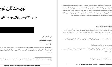 الو؟ سفرهای فلسفی-بخش دوم: پیشاسقراطیان-غزاله سبوکی