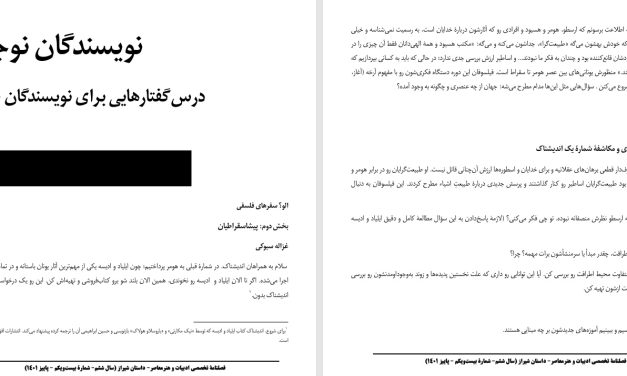 الو؟ سفرهای فلسفی-بخش دوم: پیشاسقراطیان-غزاله سبوکی