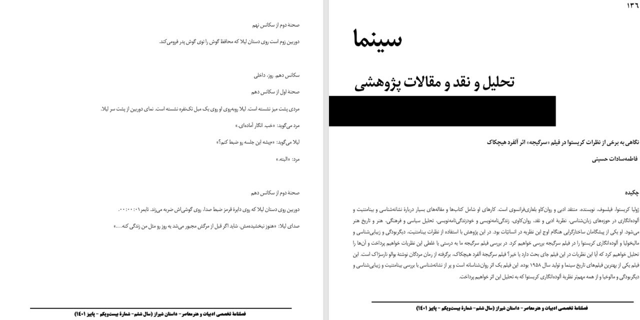 نگاهی به برخی از نظرات کریستوا در فیلم «سرگیجه» اثر آلفرد هیچکاک-فاطمه‌سادات حسینی