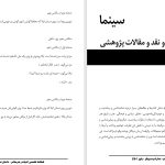 نگاهی به برخی از نظرات کریستوا در فیلم «سرگیجه» اثر آلفرد هیچکاک-فاطمه‌سادات حسینی