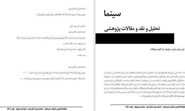 نگاهی به برخی از نظرات کریستوا در فیلم «سرگیجه» اثر آلفرد هیچکاک-فاطمه‌سادات حسینی
