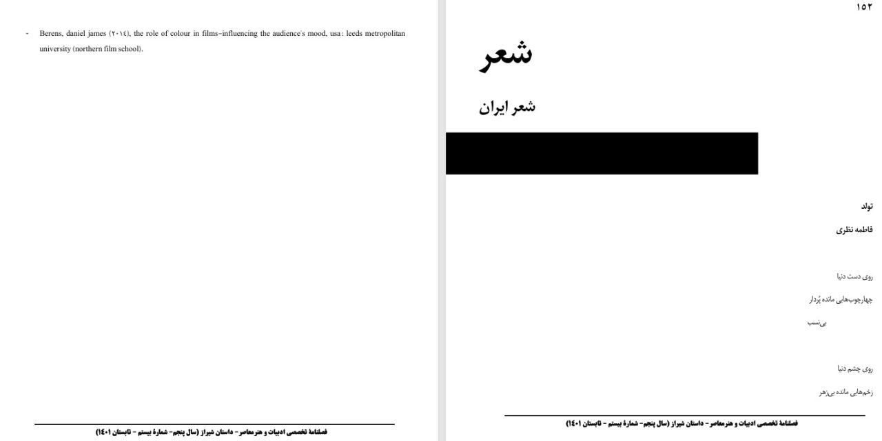 بریده‌ها و اندام‌ها-اسماعیل قنواتی