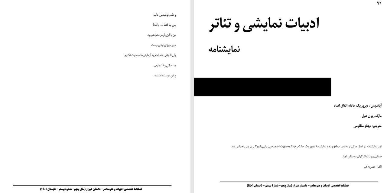 آپاندیس/ دیروز یک حادثه اتفاق افتاد-مارک ریون هیل-مترجم: مهناز مظلومی