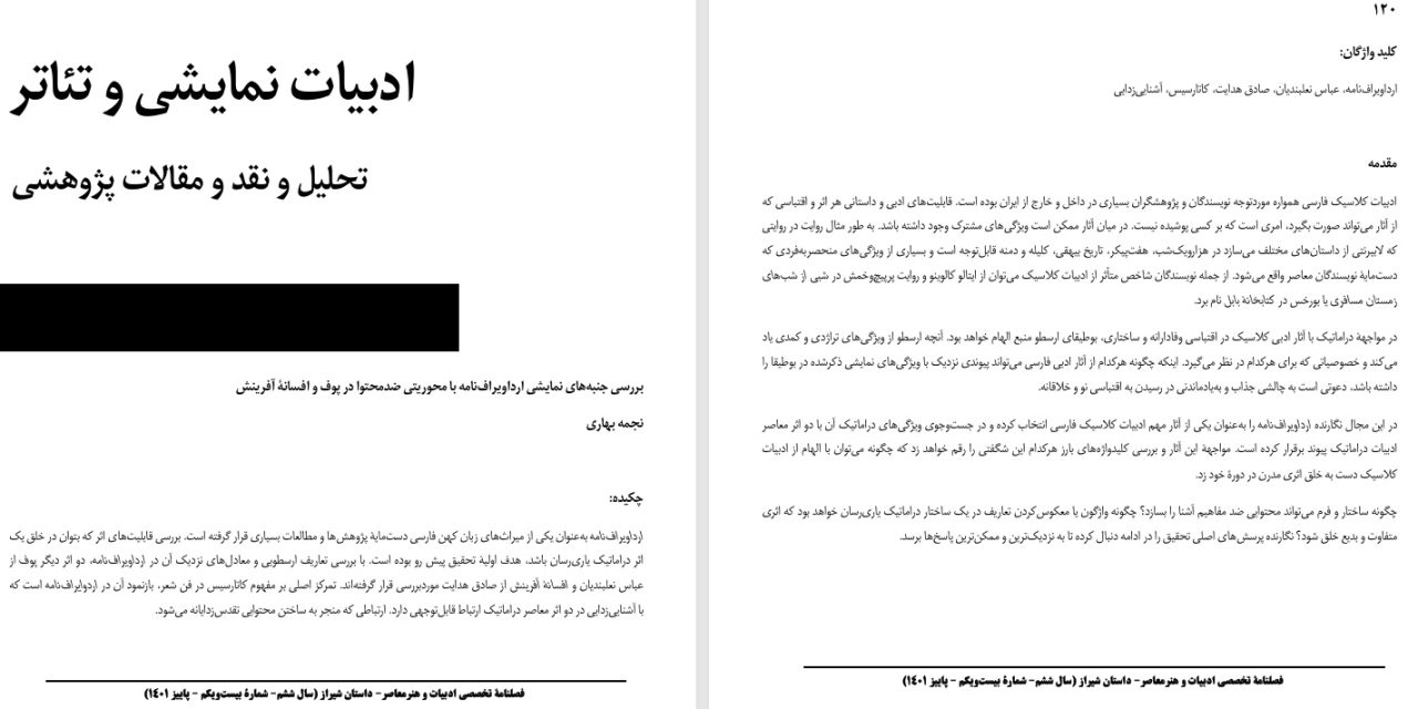 بررسی جنبه‌های نمایشی ‌ارداویراف‌نامه با محوریتی ضدمحتوا در پوف و افسانۀ آفرینش-نجمه بهاری