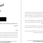 بررسی جنبه‌های نمایشی ‌ارداویراف‌نامه با محوریتی ضدمحتوا در پوف و افسانۀ آفرینش-نجمه بهاری
