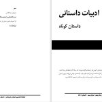 دنیاهای موازی شعرشناس و راوی – پری شاهیوندی