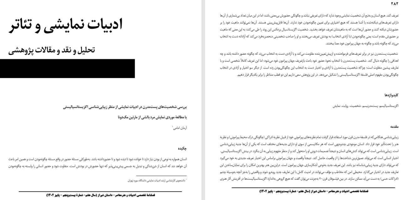بررسی شخصیت‌های پست‌مدرن در ادبیات نمایشی از منظر زیبایی‌شناسی اگزیستانسیالیستی – با مطالعۀ موردی نمایش مرد بالشی از مارتین مک‌دونا – آرمان امامی