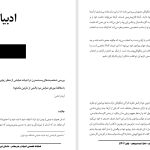 بررسی شخصیت‌های پست‌مدرن در ادبیات نمایشی از منظر زیبایی‌شناسی اگزیستانسیالیستی – با مطالعۀ موردی نمایش مرد بالشی از مارتین مک‌دونا – آرمان امامی