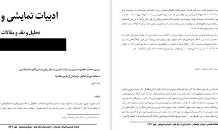 بررسی شخصیت‌های پست‌مدرن در ادبیات نمایشی از منظر زیبایی‌شناسی اگزیستانسیالیستی – با مطالعۀ موردی نمایش مرد بالشی از مارتین مک‌دونا – آرمان امامی