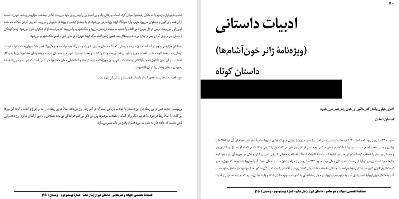 #من_خیلی_وقته_که_حالم_از_خون_به_هم_می_خوره-احسان دهقان