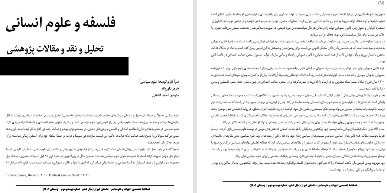 سرآغاز و توسعۀ علوم سیاسی-هرمز داورپناه-مترجم: احمد قناعتی
