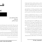 سرآغاز و توسعۀ علوم سیاسی-هرمز داورپناه-مترجم: احمد قناعتی