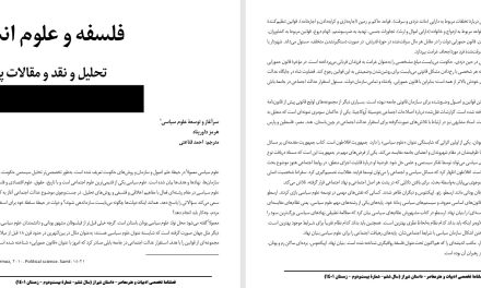 سرآغاز و توسعۀ علوم سیاسی-هرمز داورپناه-مترجم: احمد قناعتی