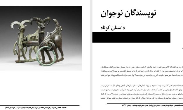 پروانۀ هزارپای زشت- المیرا طاهری