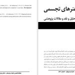 پرتره چیست؟ مؤلف کیست؟-تأملی در نمایشگاه نقاشی «پرتره‌های زنجیره‌ای» اثر مجید خادم-الهام فردویی