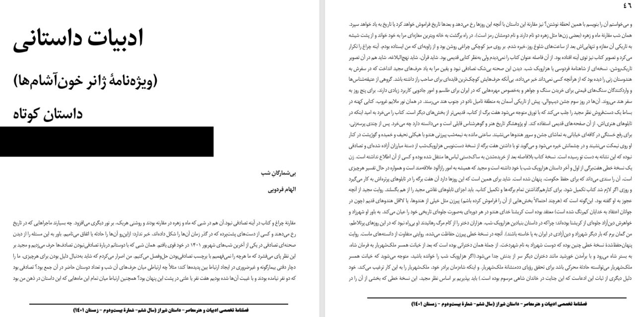 بی‌شمارگانِ شب-الهام فردویی