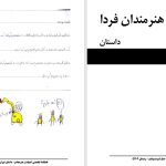 علی‌اکبر برزگر- 9ساله