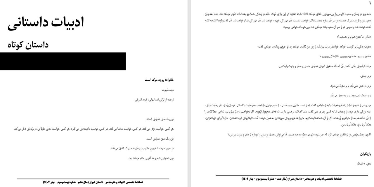 خانواده‌ رو به مرگ است-مینه سُیوت-ترجمه از ترکی استانبولی: فرید اشرفی