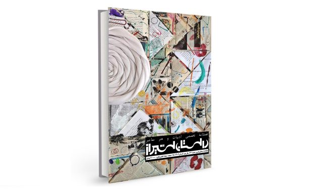 شمارۀ سی‌وشش فصلنامۀ تخصصی ادبیات و هنر معاصر “داستان شیراز” تابستان 1405) منتشر شد.