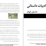 the sex appeal of a criminal’s butt-حدیث اسماعیل‌خانی