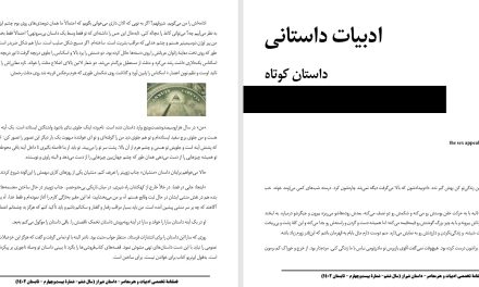 the sex appeal of a criminal’s butt-حدیث اسماعیل‌خانی