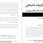 برف سراسری در ایرلند، موتیف در داستان مردگان اثر جیمز جویس – گفت‌وگویی با مجید خادم-دانیال عماری