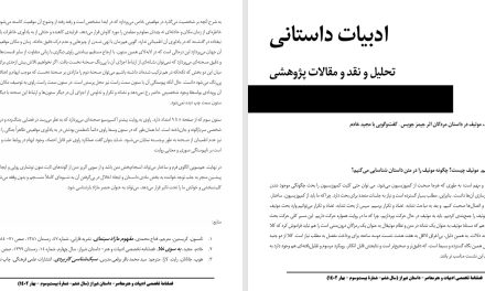 برف سراسری در ایرلند، موتیف در داستان مردگان اثر جیمز جویس – گفت‌وگویی با مجید خادم-دانیال عماری
