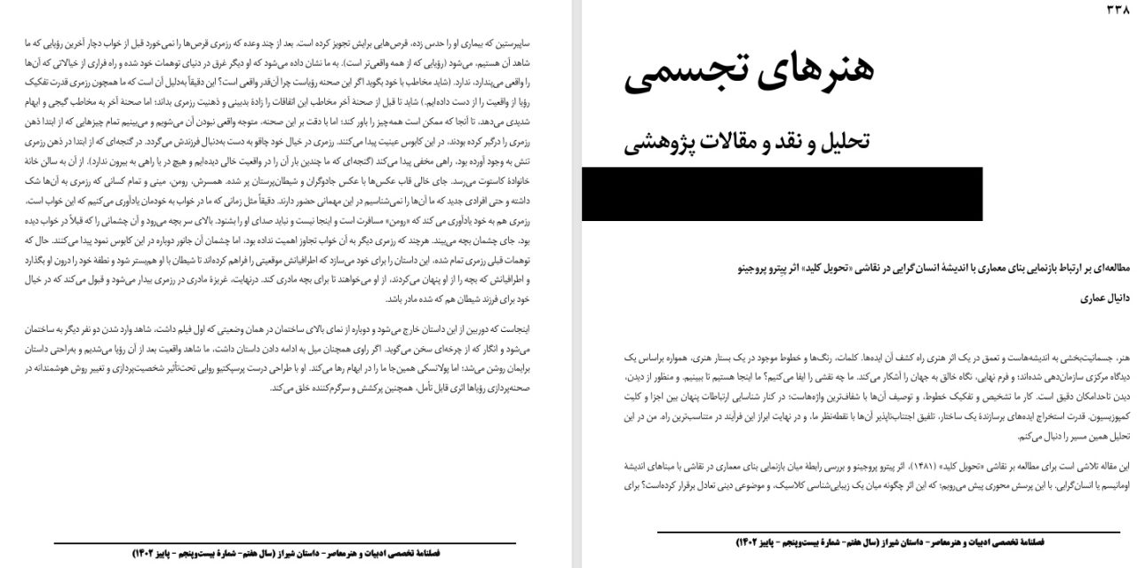 مطالعه‌ای بر ارتباط بازنمایی بنای معماری با اندیشۀ‌ انسان‌گرایی در نقاشی «تحویل کلید» اثر پیِترو پروجینو- دانیال عماری