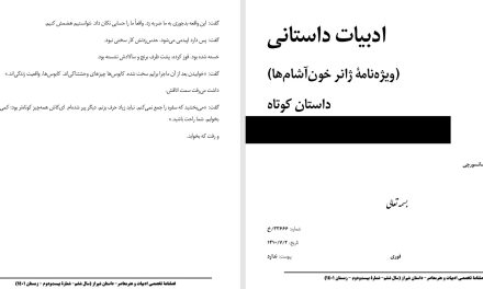 گزارش نهایی پروندۀ سانسورچی-دانیال عماری
