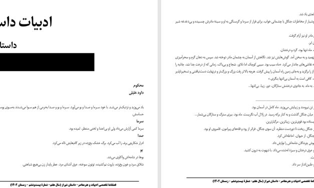 محکوم- داود خلیلی