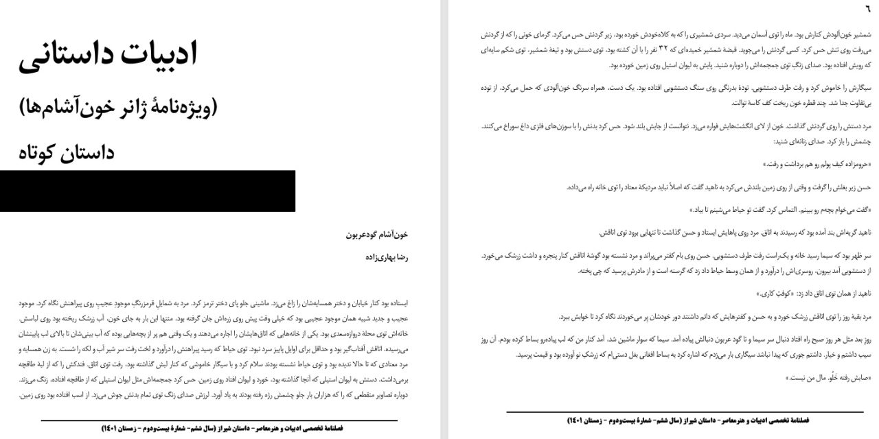 خون‌آشام گودعربون-رضا بهاری‌زاده