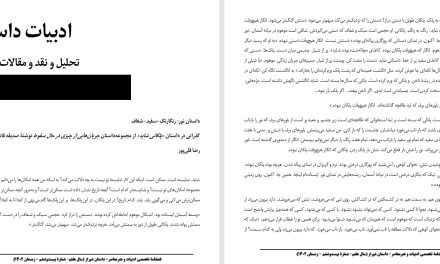 داستان نور: رنگارنگ-سفید-شفاف- گذرانی در داستان «پلکانی شاید» از مجموعه‌داستان جریان‌هایی از چیزی در حال سقوط نوشتۀ صدیقه قانع- رضا قلی‌پور