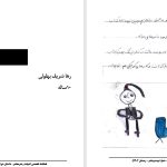رها شریف بهلولی- 10ساله
