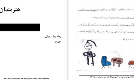 رها شریف بهلولی- 10ساله