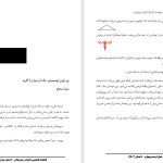 پیر اوژن دوسیمیتیر «یک از بسیار» را آفرید-سارا سعدلو