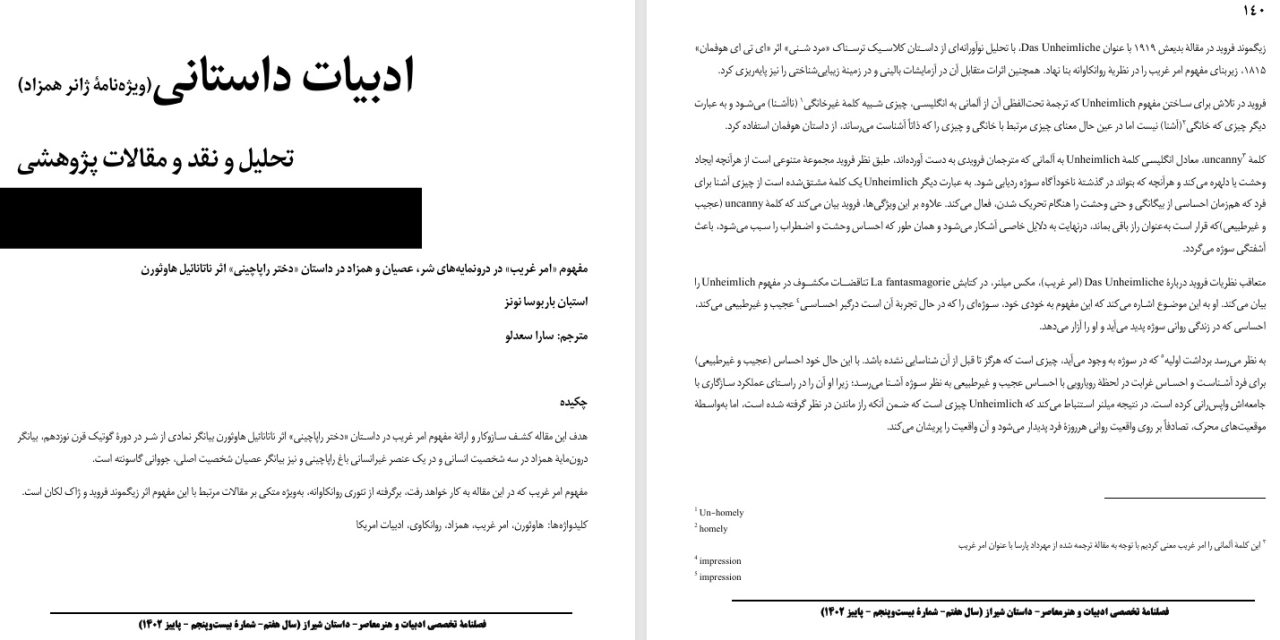 مفهوم «امر غریب» در درونمایه‌های شر، عصیان و همزاد در داستان «دختر راپاچینی» اثر ناتانائیل هاوثورن-استبان باربوسا نونز-مترجم: سارا سعدلو