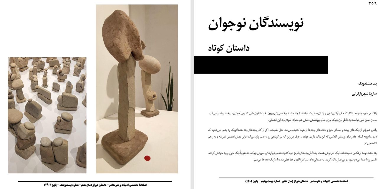 بند هشتاد‌ویک- سارینا شهریارگرایی