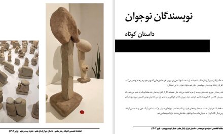 بند هشتاد‌ویک- سارینا شهریارگرایی
