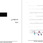 سام طهماسبی- 8ساله