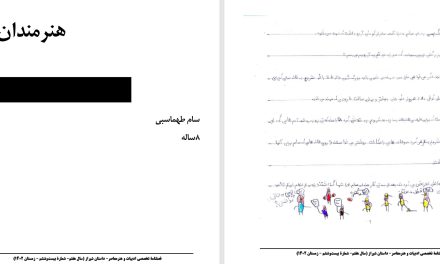 سام طهماسبی- 8ساله