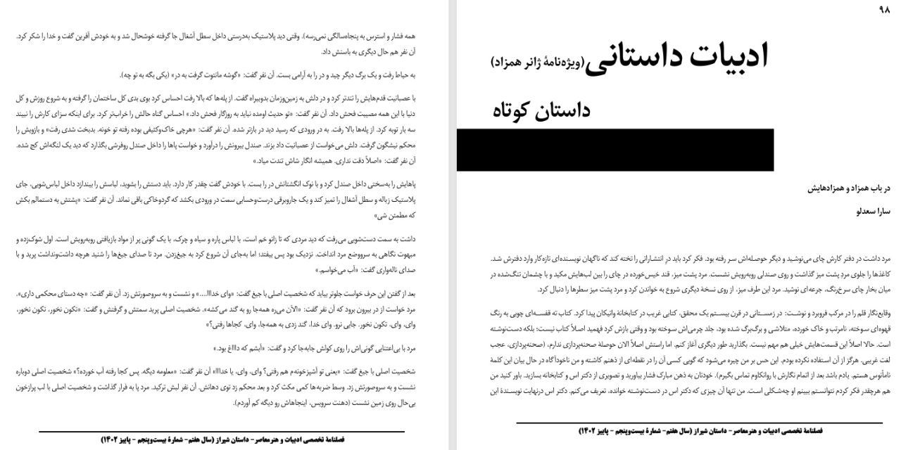 در باب همزاد و همزادهایش-سارا سعدلو