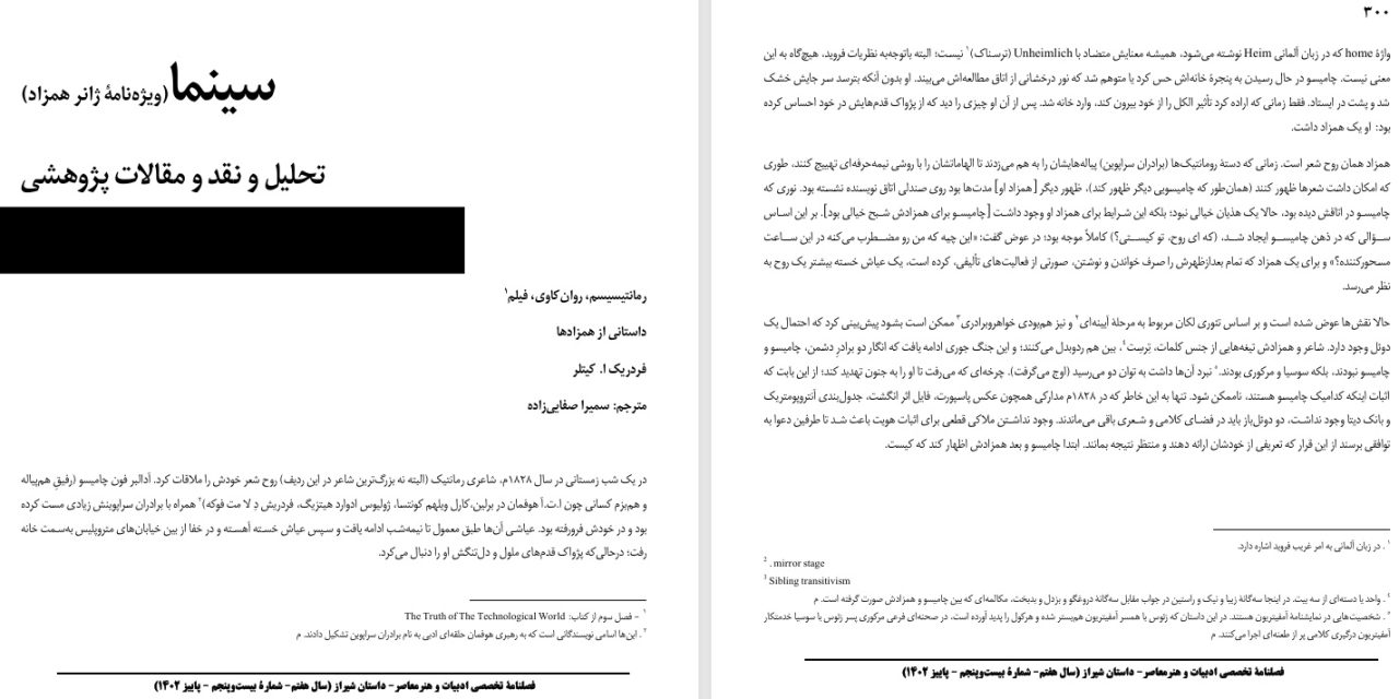 رمانتیسیسم، روان‌کاوی، فیلم- داستانی از همزادها- فردریک ا. کیتلر- مترجم: سمیرا صفایی‌زاده