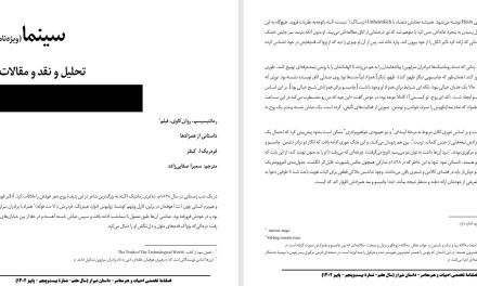 رمانتیسیسم، روان‌کاوی، فیلم- داستانی از همزادها- فردریک ا. کیتلر- مترجم: سمیرا صفایی‌زاده