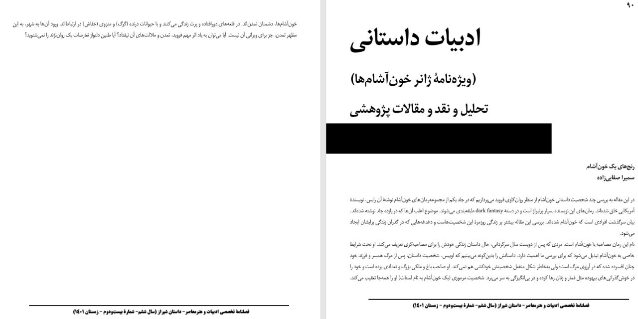 رنج‌های یک خون‌آشام-سمیرا صفایی‌زاده